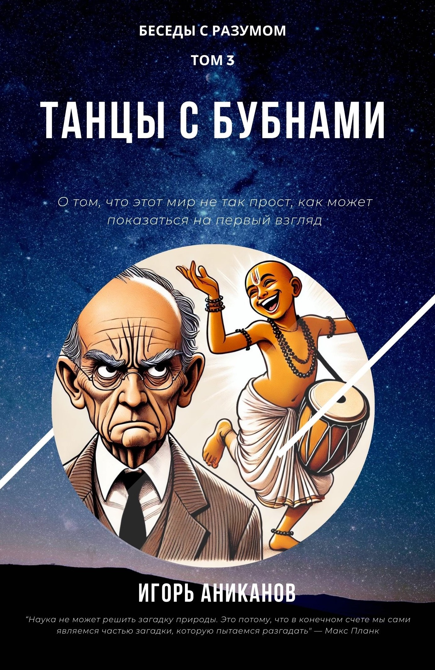 Танцы с бубнами