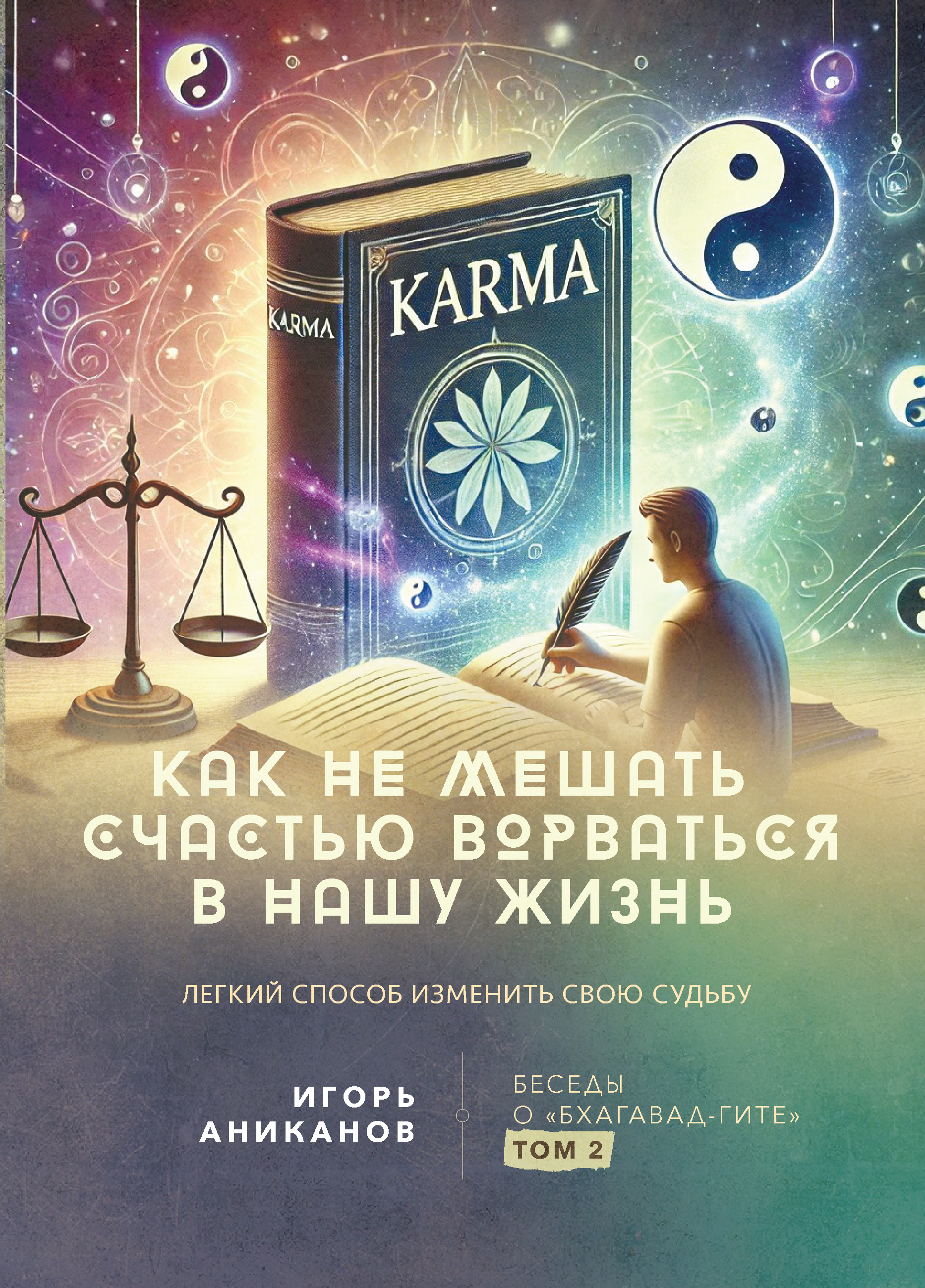 Как не мешать счастью ворваться в нашу жизнь