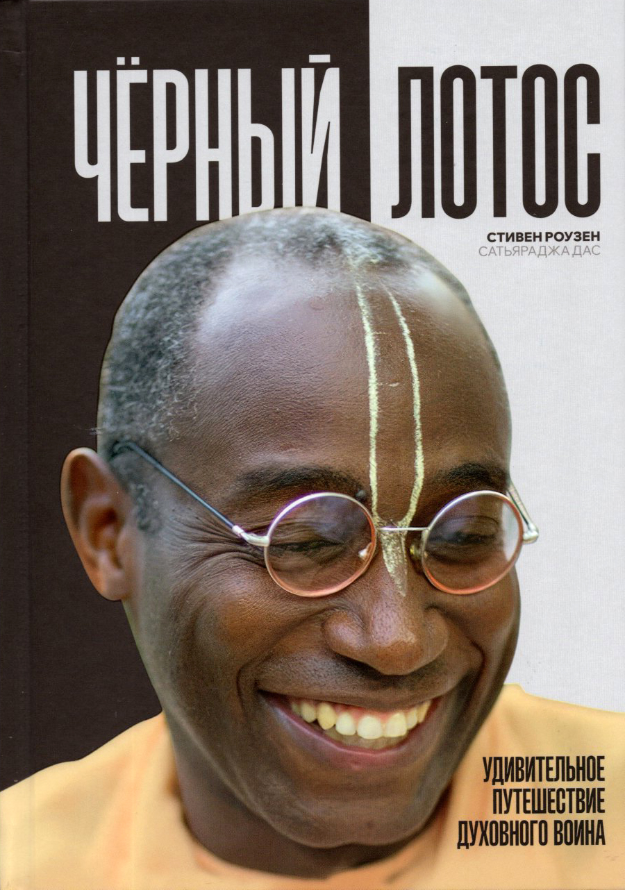 Обложка книги «Чёрный лотос»